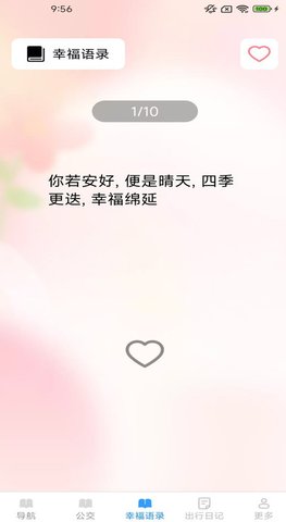 易行路况地图 1.8.1.3 安卓版 3