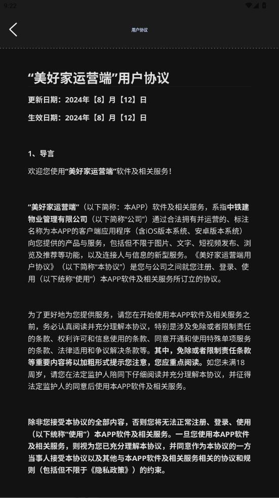 美好家运营端 1.19.3 安卓版 2