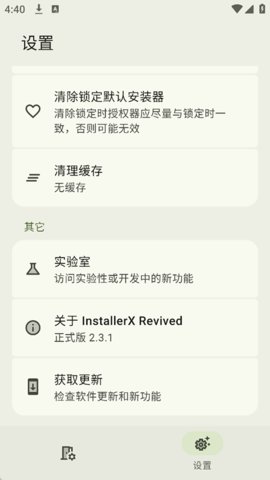InstallerX Revived 2.3.1 安卓版 2