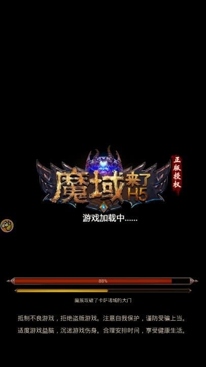 魔域来了 5.6.0 安卓版 3