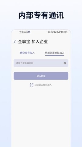 企聊宝 1.13.5 安卓版 1