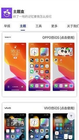 于途主题盒 1.1.0 安卓版 2