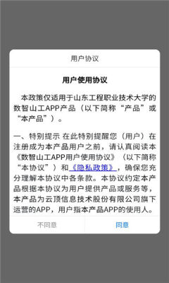 数智山工 1.0.2 官方版 1