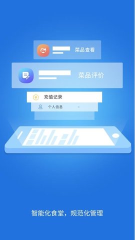 职工食堂 1.3.9 安卓版 2