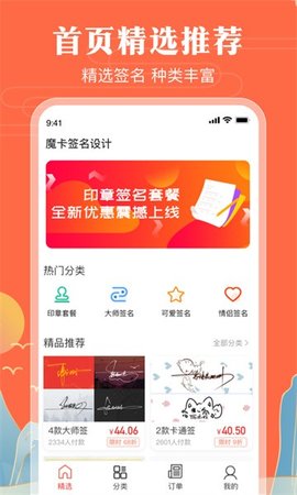 魔卡签名设计 4.11.22 安卓版 1