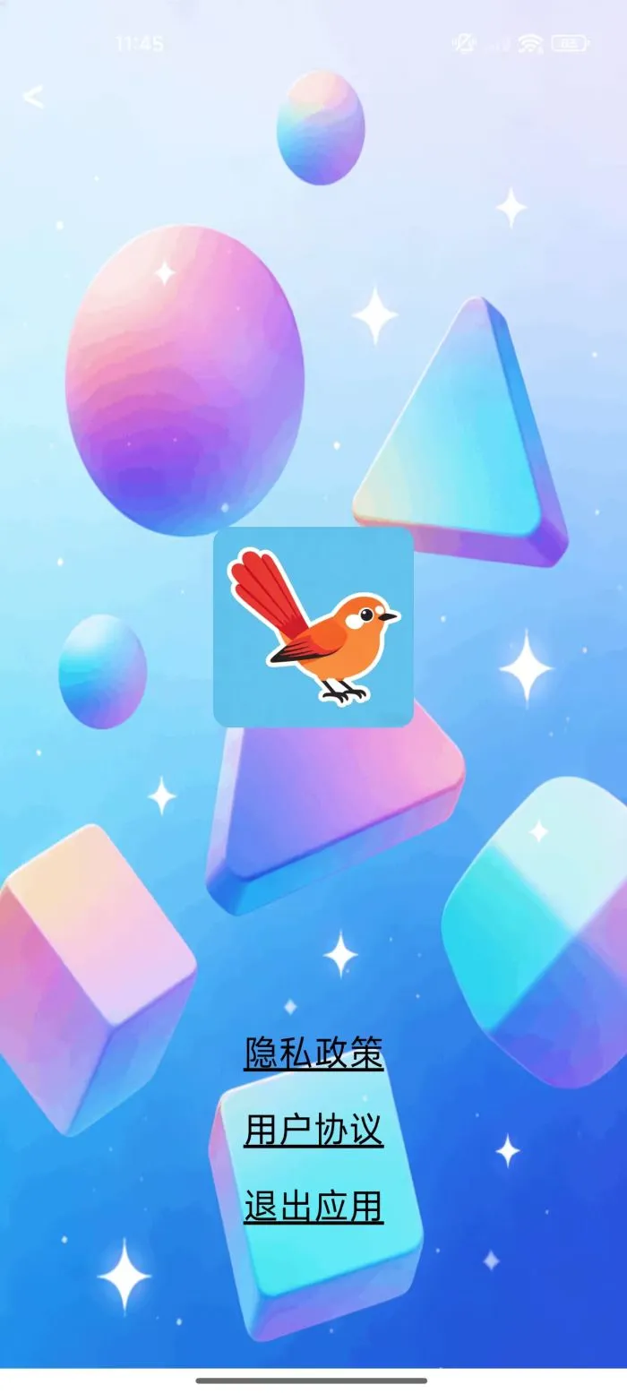 红尾雀 1.0.0 官方版 1