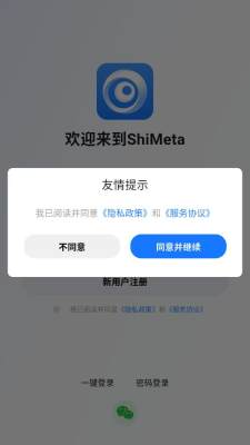 shimeta 1.1.0 安卓版 1