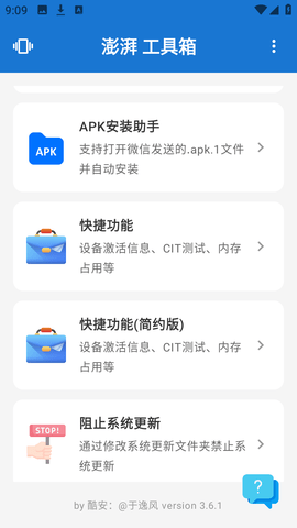 澎湃工具箱 3.9.0 安卓版 2