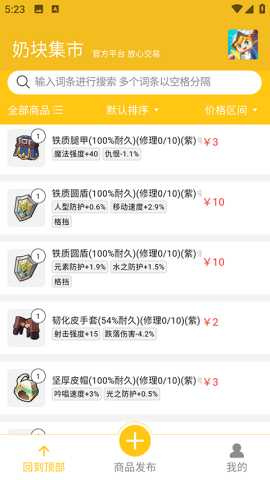 奶块集市 v1.0.20 安卓版 3