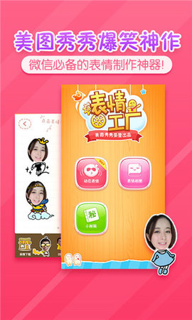 表情工厂 1.3.9 官方版 2