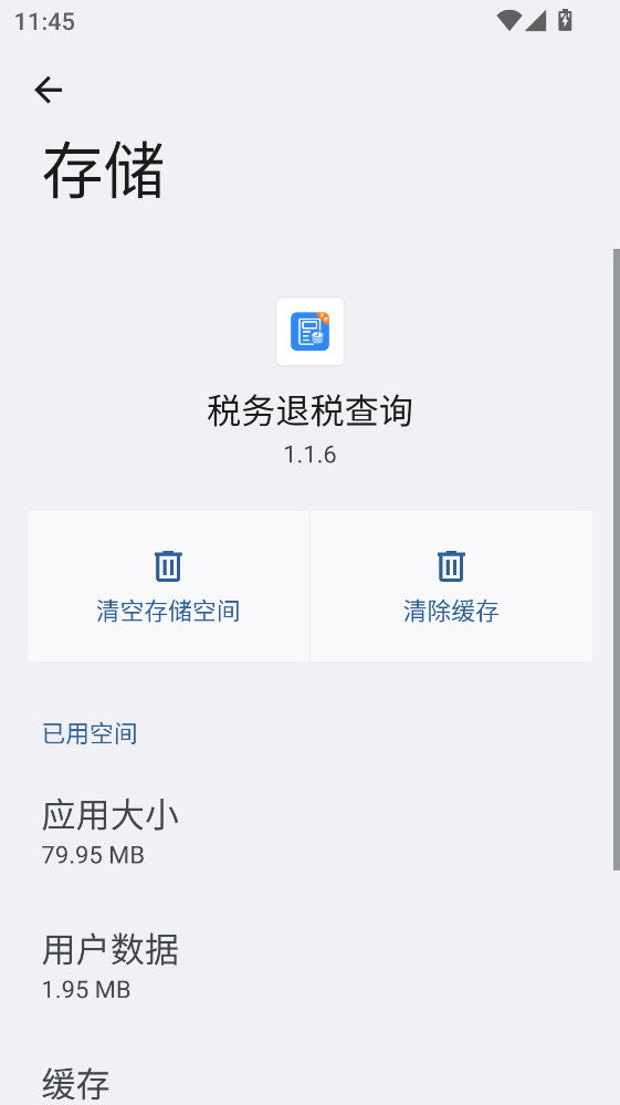 税务退税查询 1.1.6 安卓版 2