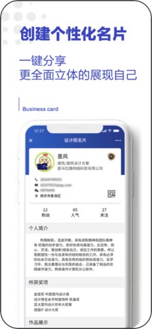 设计院 4.12.0 安卓版 3