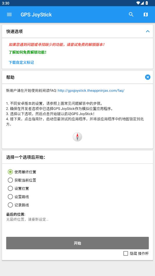 GPSJoyStick 4.3.5 安卓版 2