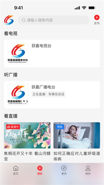 云上获嘉 3.0.4 安卓版 1