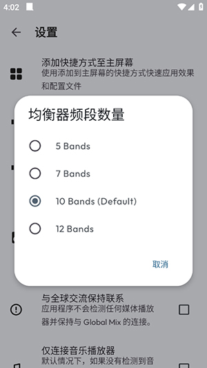 FlowEqualizer破解版 1.4.0 安卓版 1