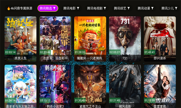 4k臻问鼎TV版 v1.1.1 电视版 2