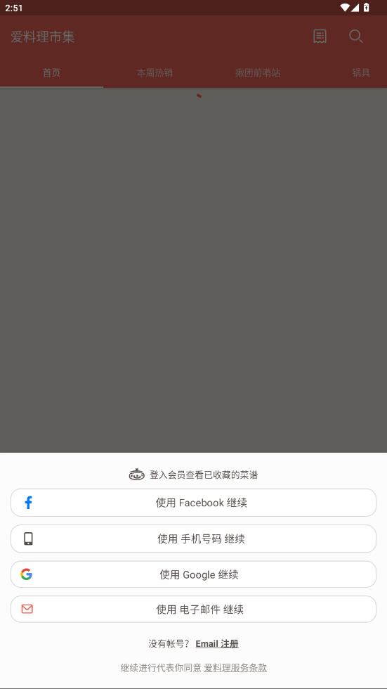 爱料理 v4.8.1.1 安卓版 1