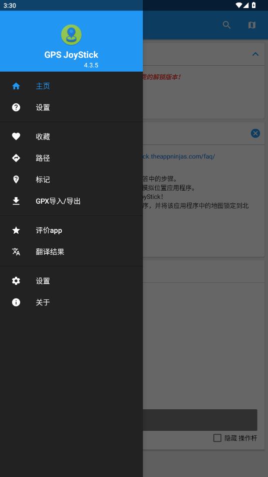 GPSJoyStick 4.3.5 安卓版 3