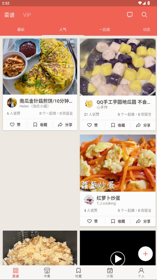 爱料理 v4.8.1.1 安卓版 4