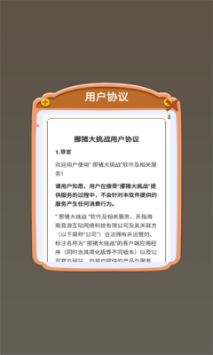 挪猪大挑战 1.0.0.0 安卓版 2