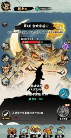 邪修就是快 1.0 安卓版 1