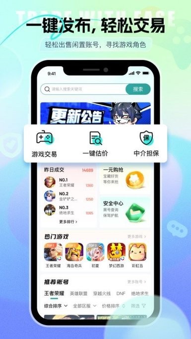 淘个号 v1.13.0 安卓版 1