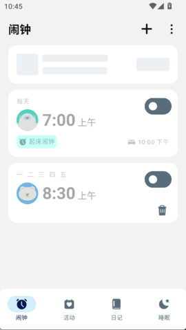 ShakeitAlarm 7.16.9 安卓版 2