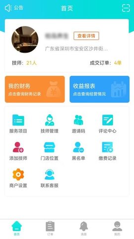 好按摩商户端 1.0.0 安卓版 1