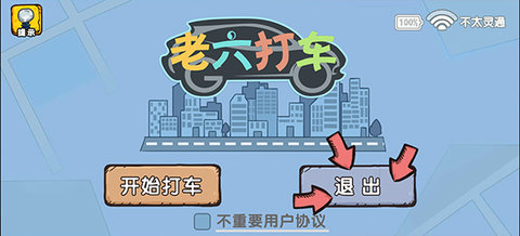 爆笑老六 1.0 安卓版 2