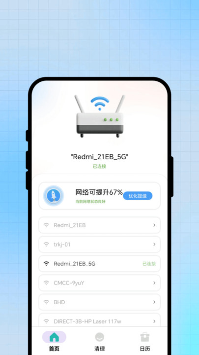 畅随WiFi精灵 v1.0.1 安卓版 1