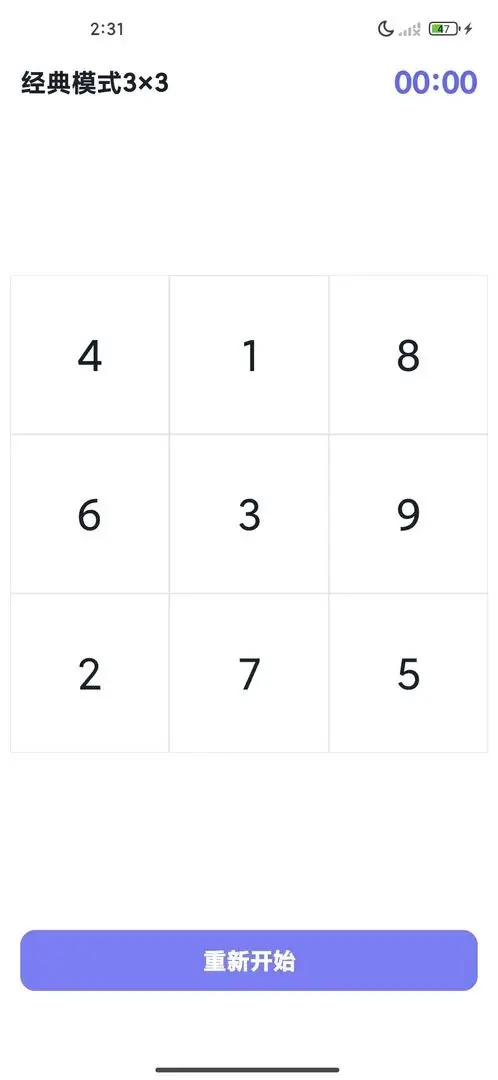 舒尔特方格无限挑战 1.0.1 安卓版 4