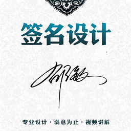 神笔艺术签名设计