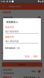KeepAlive 1.3.3 安卓版 1