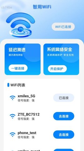 智用wifi 2.0.4 安卓版 3