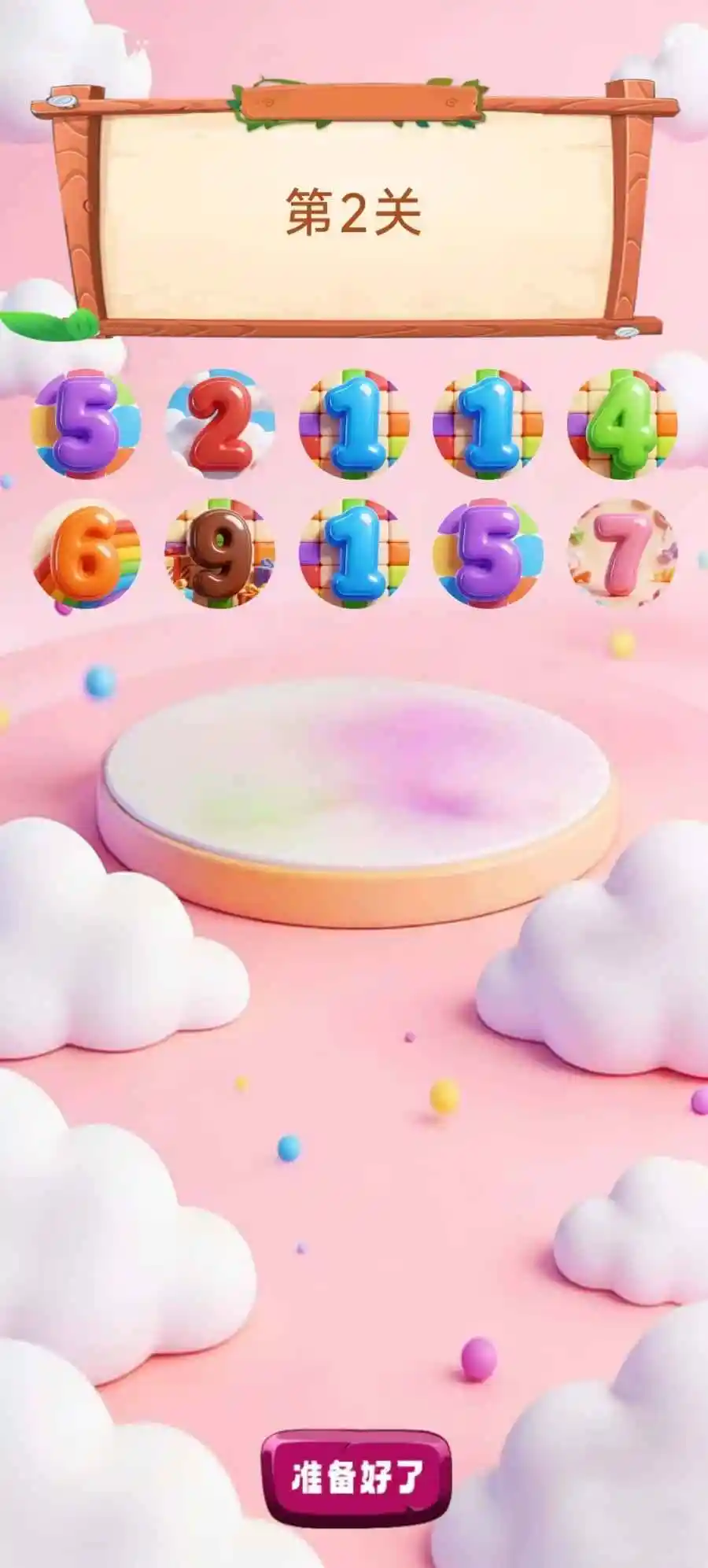 数字记忆挑战 1.0 安卓版 1