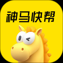 神马快帮