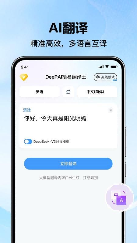 DeePAI简易翻译王 1.0.0 官方版 0