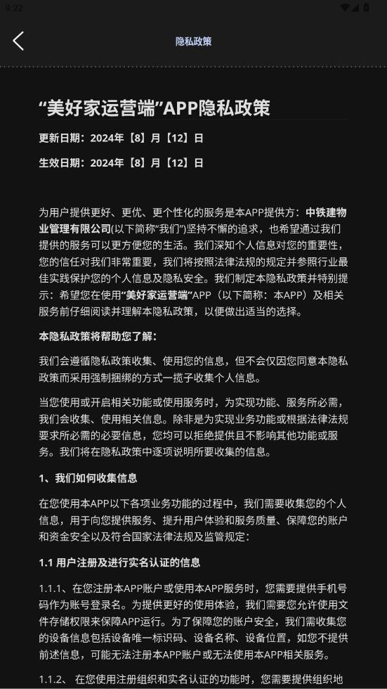 美好家运营端 1.19.3 安卓版 3