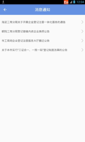 北京工商服务 1.0.32 安卓版 3