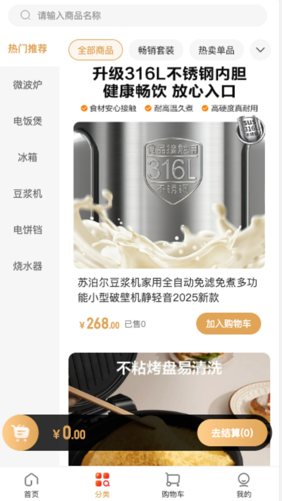 潇瑟商城 3.5.0 安卓版 0