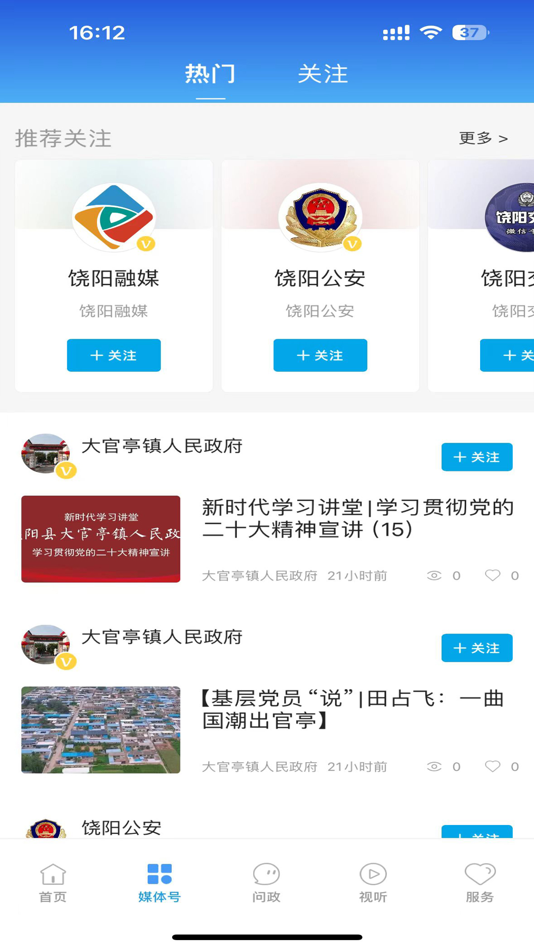 冀云饶阳 v3.2.6 安卓版 1
