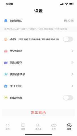 讯鸟 v3.4.0 安卓版 1