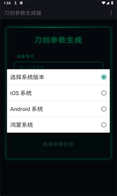刀剑参数生成器免费版 1.0 安卓版 0