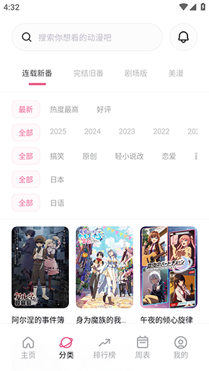 稀饭动漫V5版本 5.4.1 安卓版 1