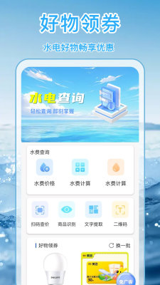 水电缴费月月算 1.0.9 安卓版 2