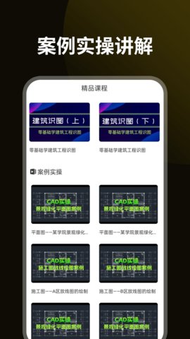 CAD设计教程 1.2.6 安卓版 1