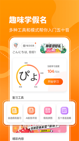 日语五十音图 3.9.5 安卓版 3