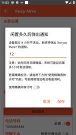 KeepAlive 1.3.3 安卓版 2