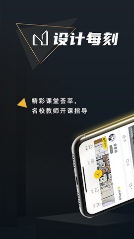 设计每刻 1.0.0 安卓版 2