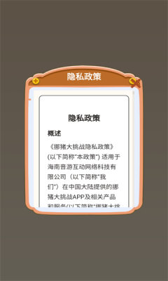 挪猪大挑战 1.0.0.0 安卓版 1